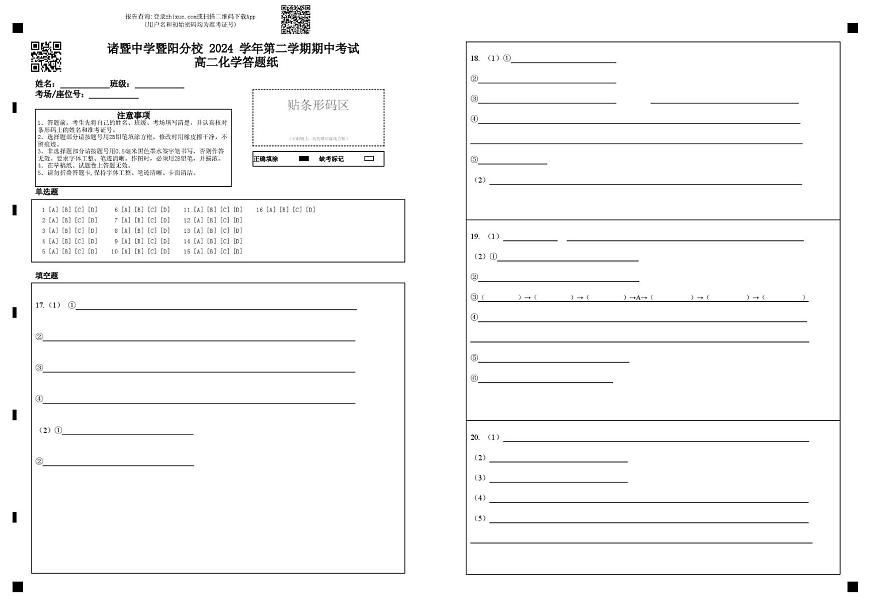 高二化学 高二化学期中答题纸第1页