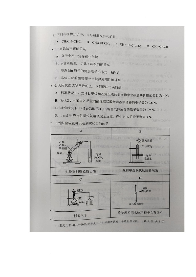 重庆市第八中学校2024-2025学年高二下学期期中考试化学试题第2页