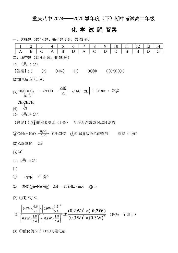 4.10高二半期有机-答案部分解析第1页
