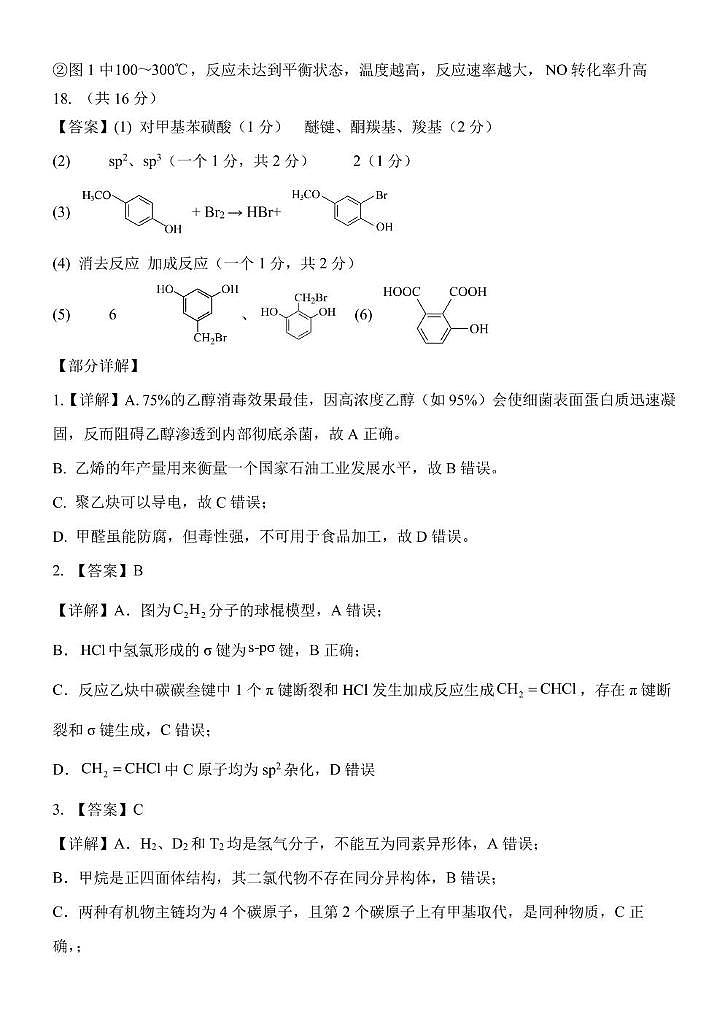 4.10高二半期有机-答案部分解析第2页