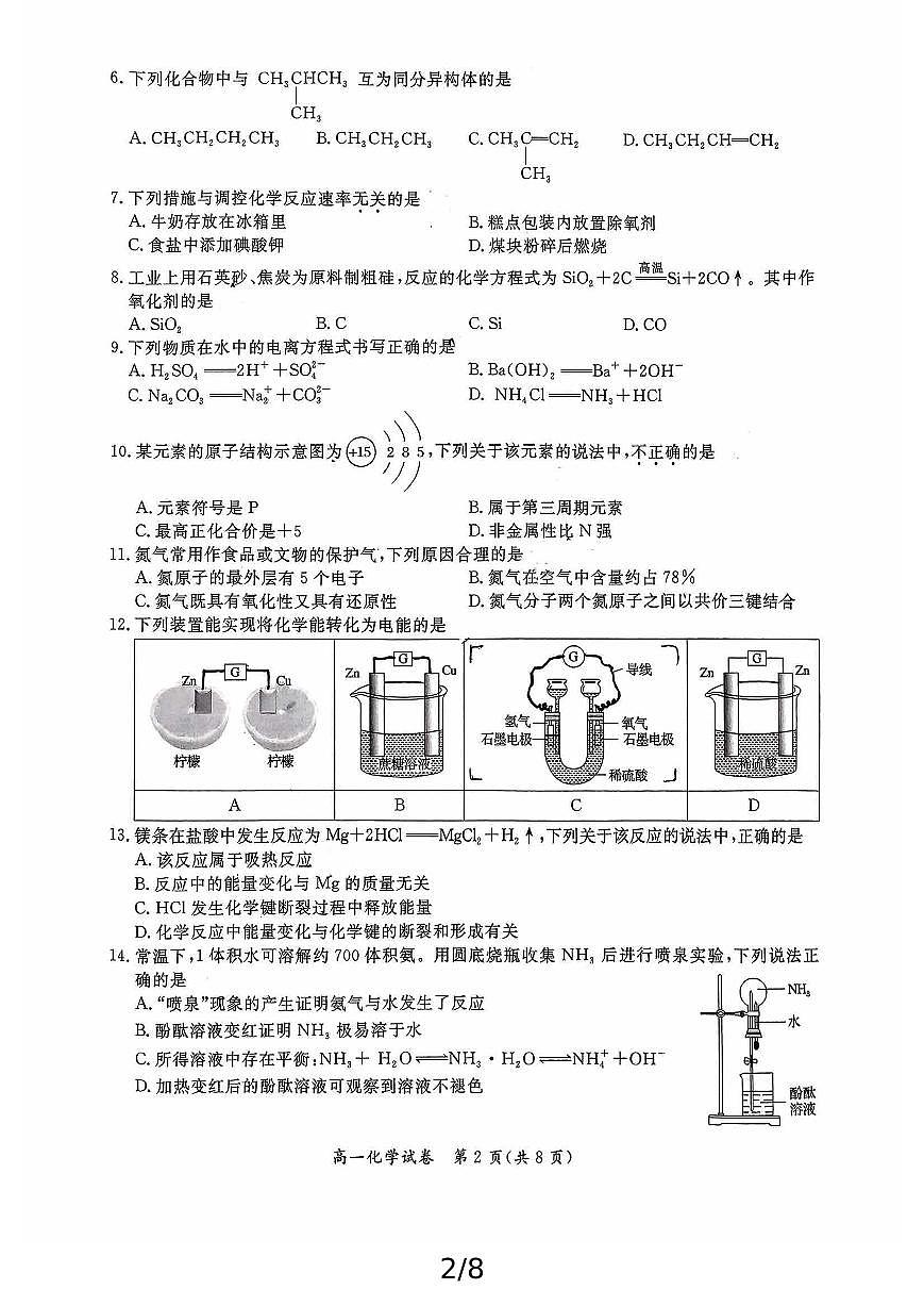 北京市通州区2024-2025学年第二学期高一年级期中质量检测化学试卷第2页