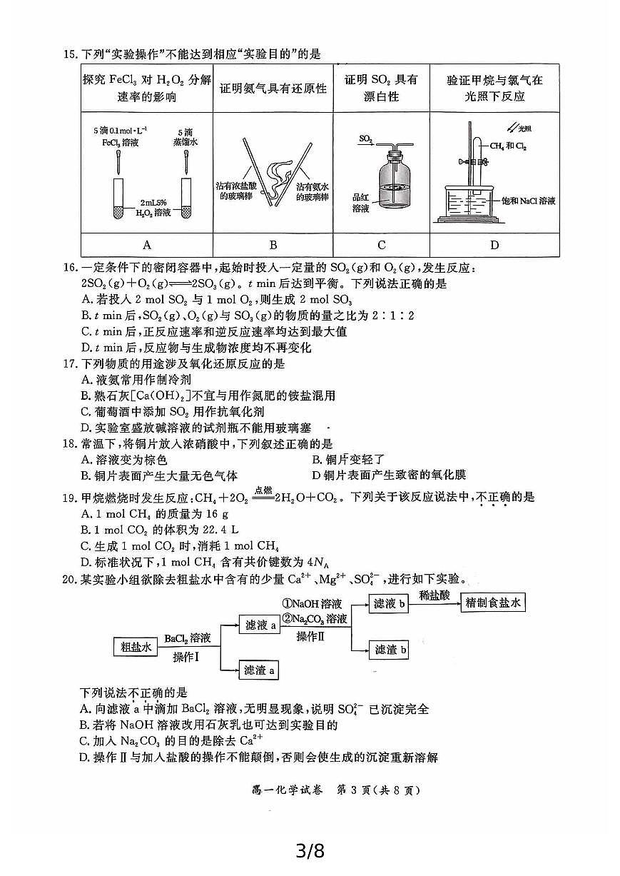 北京市通州区2024-2025学年第二学期高一年级期中质量检测化学试卷第3页