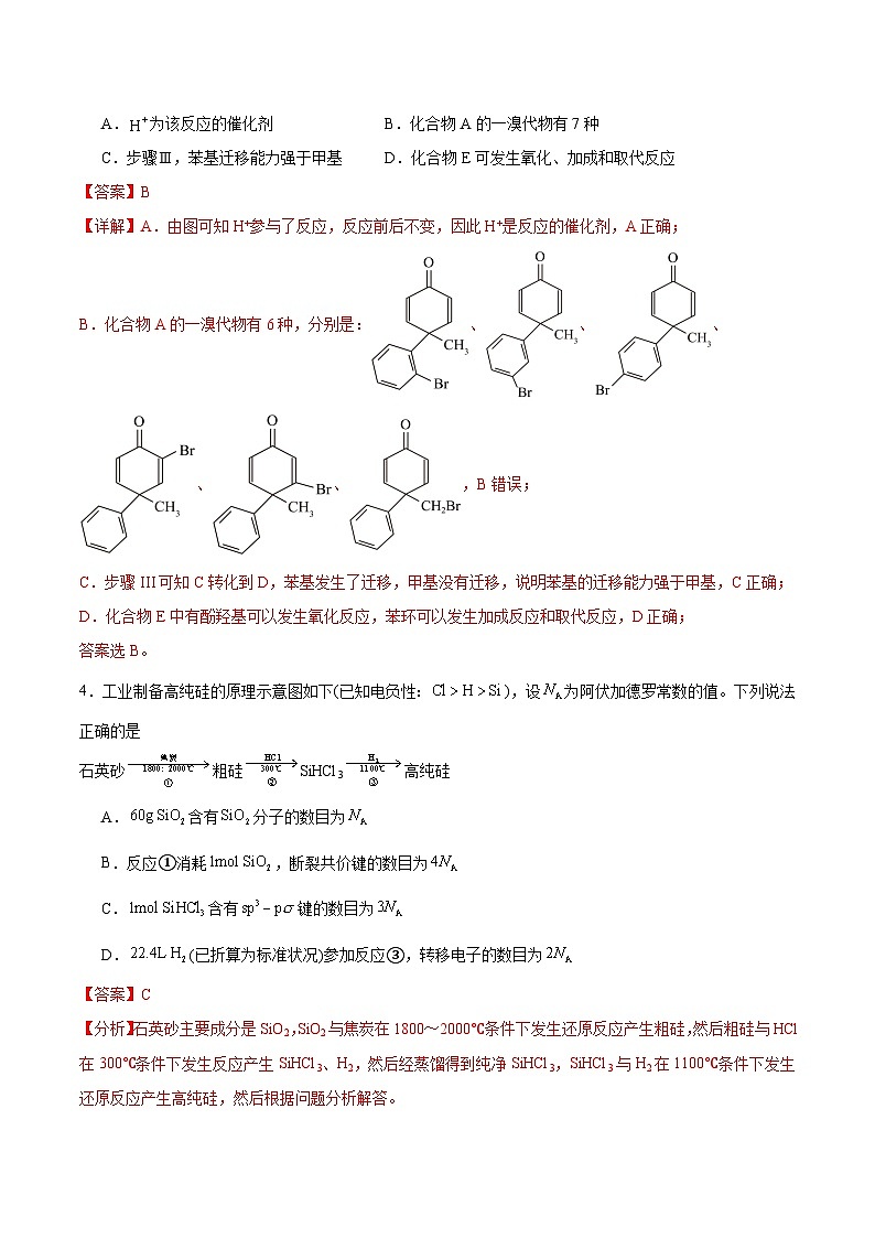 2025年高考第二次模拟考试卷：化学（福建卷）（解析版）第3页