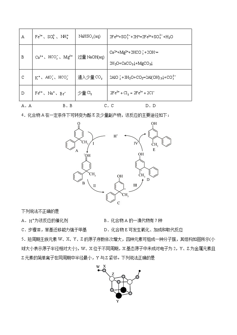 2025年高考第二次模拟考试卷：化学（福建卷）（考试版）第2页