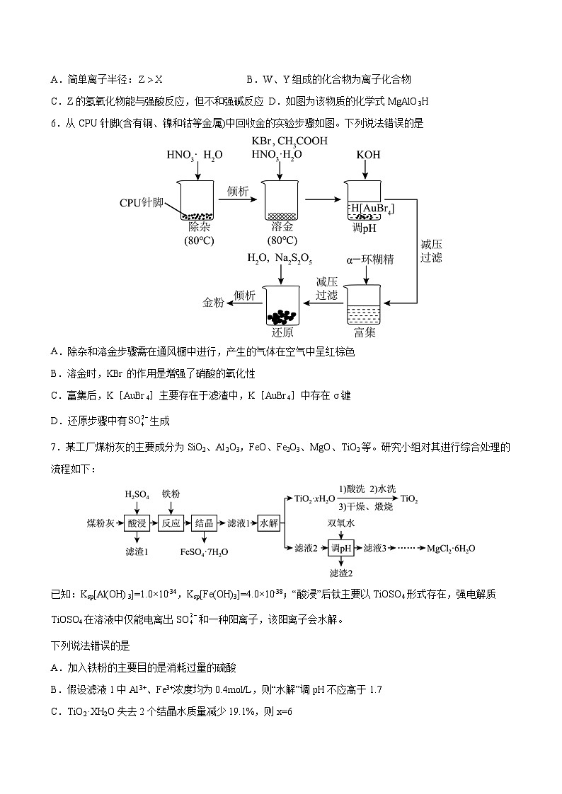 2025年高考第二次模拟考试卷：化学（福建卷）（考试版）第3页