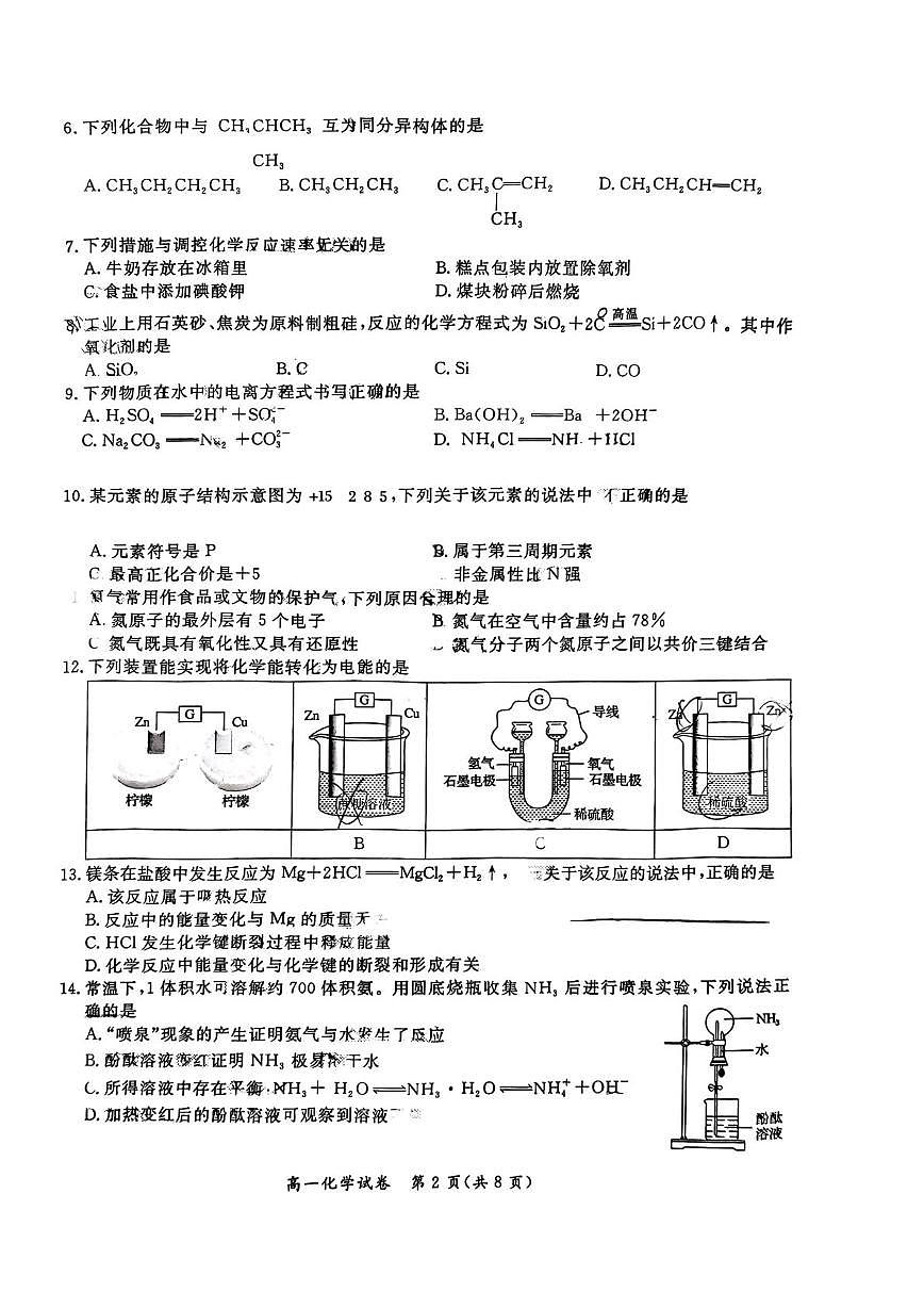 北京市通州区2024-2025学年高一下学期期中质量检测化学试卷含答案第2页