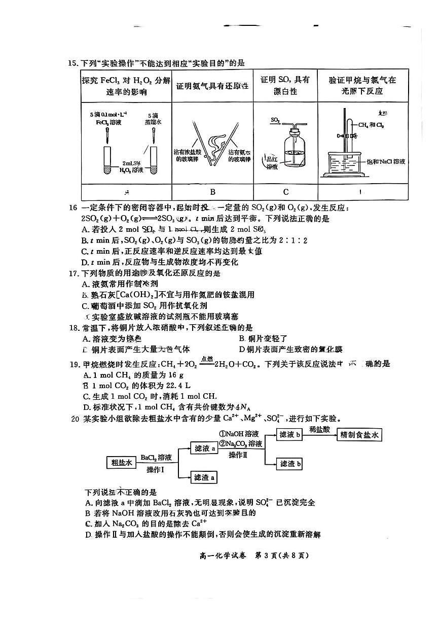 北京市通州区2024-2025学年高一下学期期中质量检测化学试卷含答案第3页