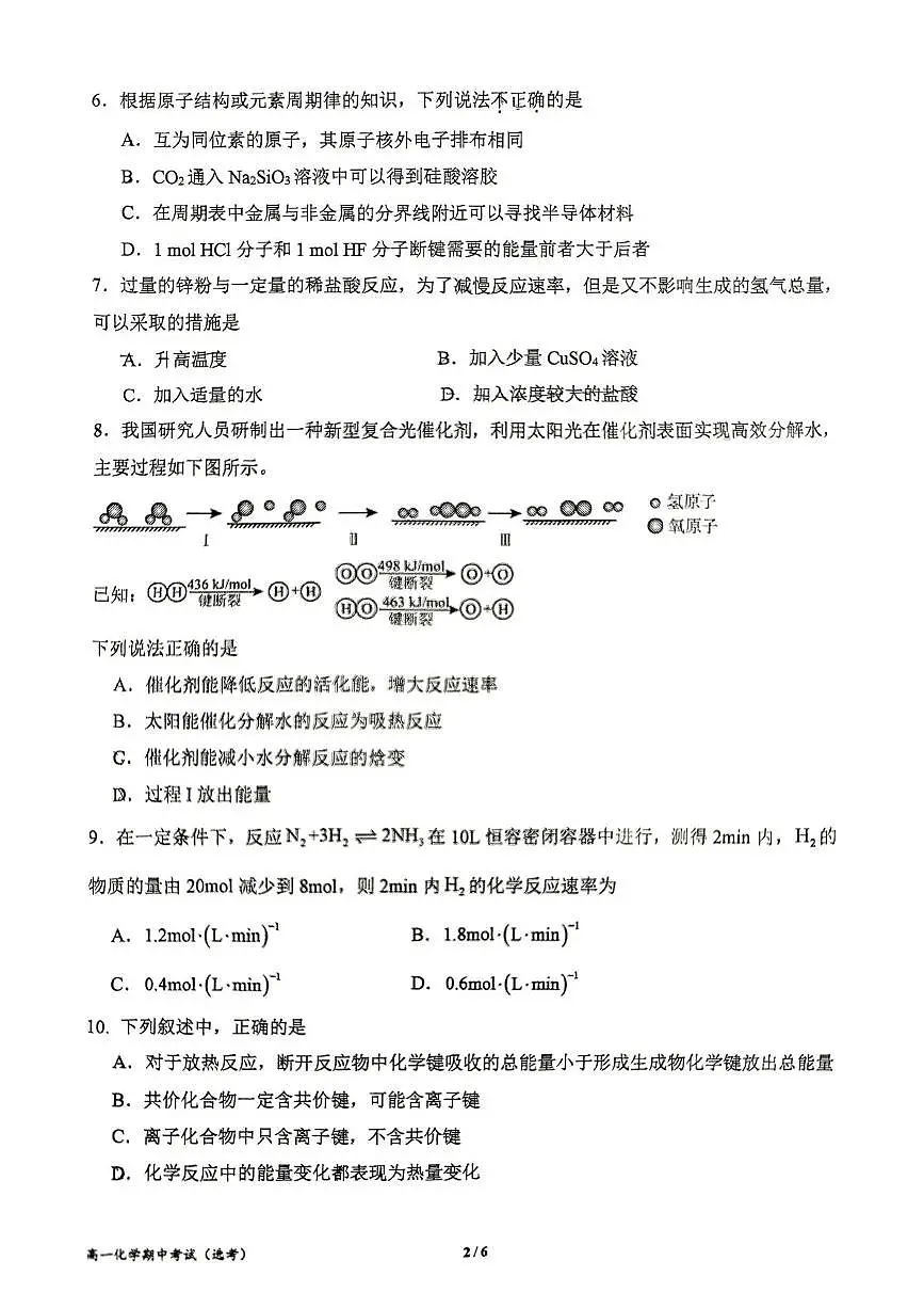 北京育英中学2024-2025学年高一下学期期中化学试卷无答案第2页