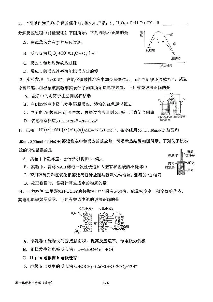 北京育英中学2024-2025学年高一下学期期中化学试卷无答案第3页