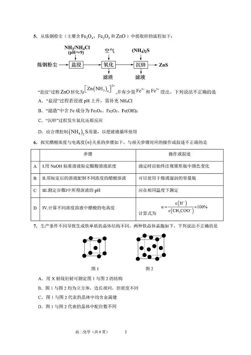 福建省莆田华侨中学2024-2025学年高二下学期4月期中考试 化学试题含答案第2页