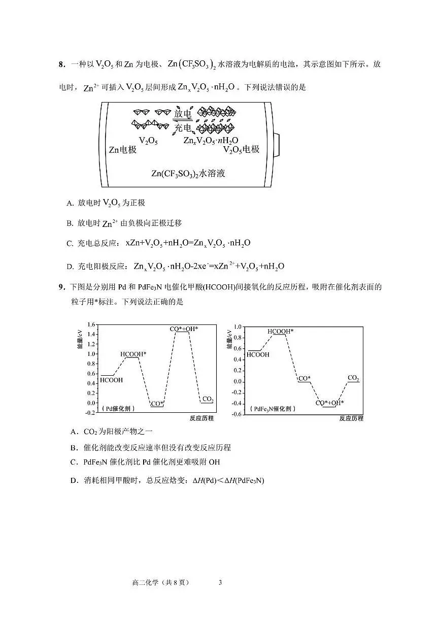福建省莆田华侨中学2024-2025学年高二下学期4月期中考试 化学试题含答案第3页