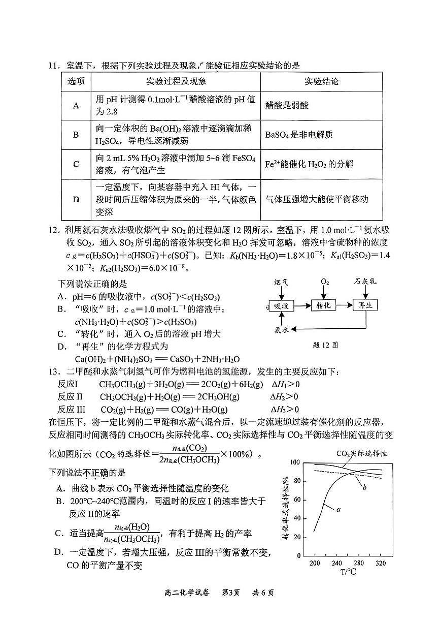 江苏省南通市2024-2025学年高二下学期4月期中质量监测化学试卷含答案第3页