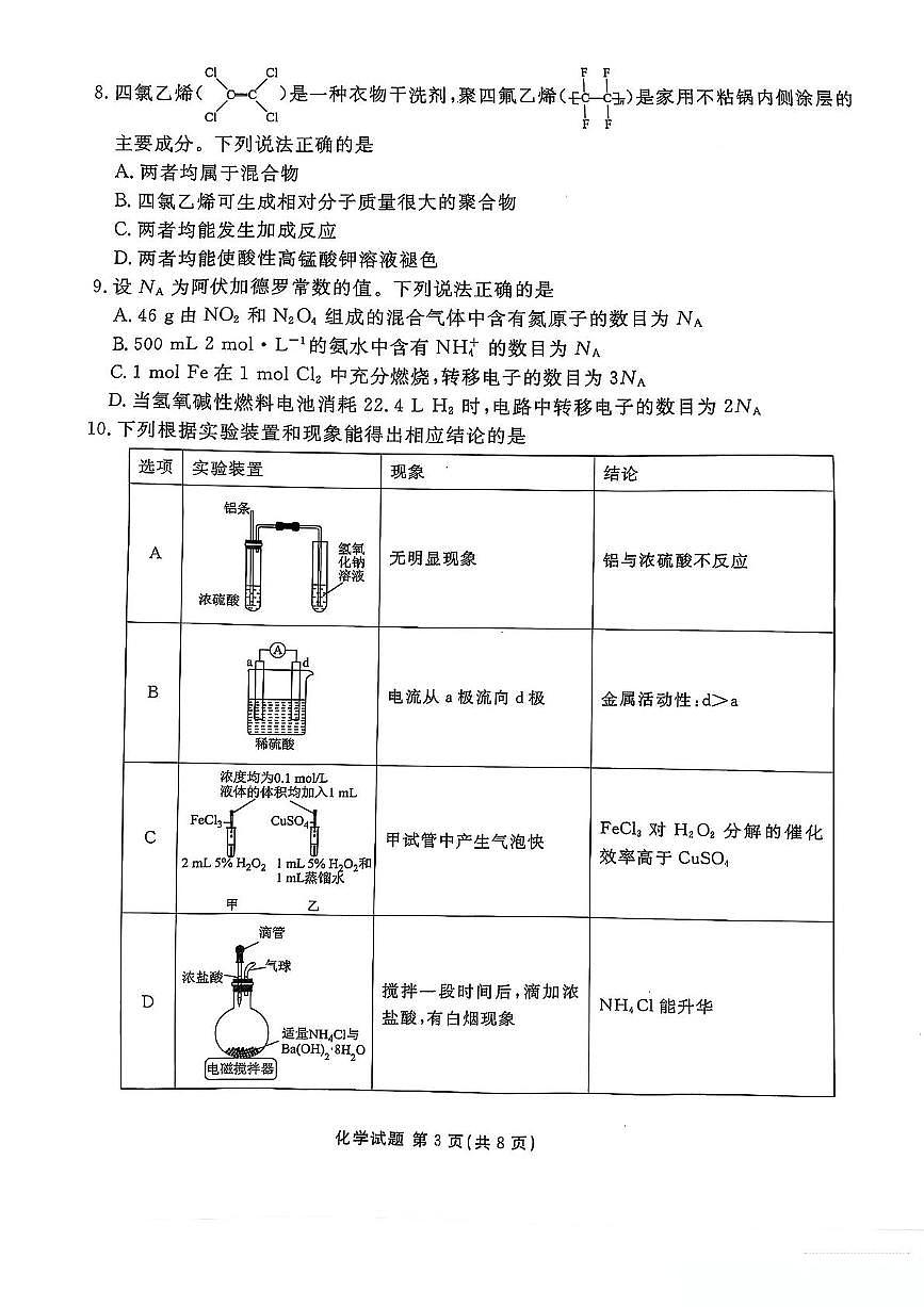 陕西省安康市2024-2025学年高一下学期4月期中化学试卷含解析第3页