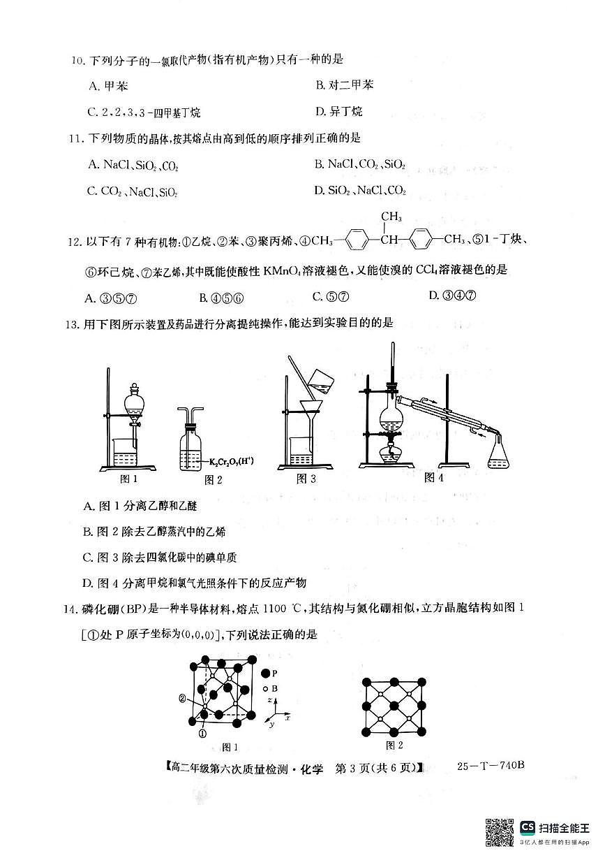 陕西省渭南市大荔县大荔中学2024-2025学年高二下学期期中考试化学试题（无答案）第3页
