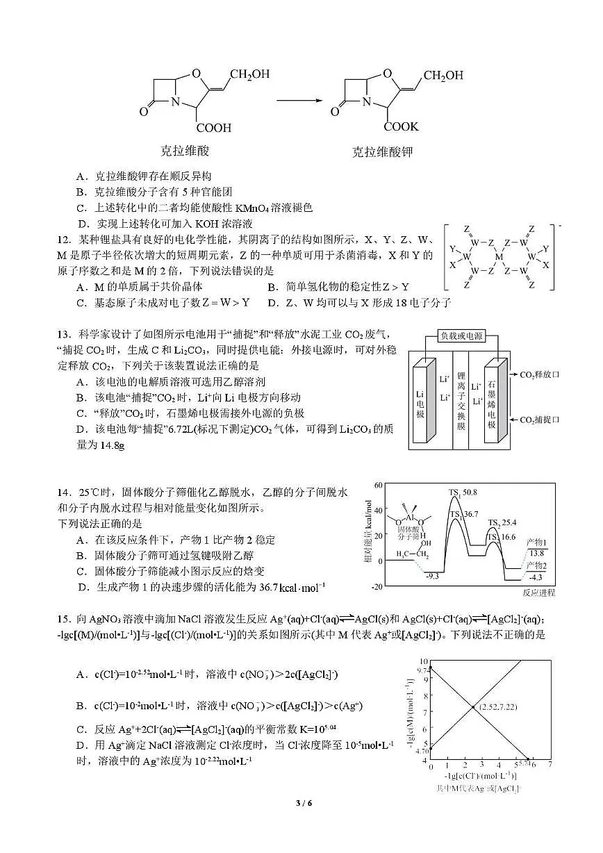 浙江省宁波市北仑中学2024-2025学年高二下学期期中考试化学试题无答案第3页