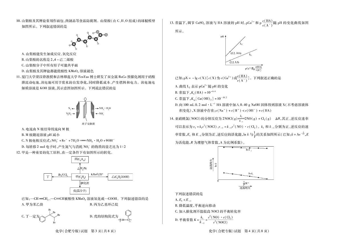 安徽省卓越县中联盟&皖豫名校联盟2024-2025学年高二下学期4月期中检测（合肥专版）化学试题无答案第2页