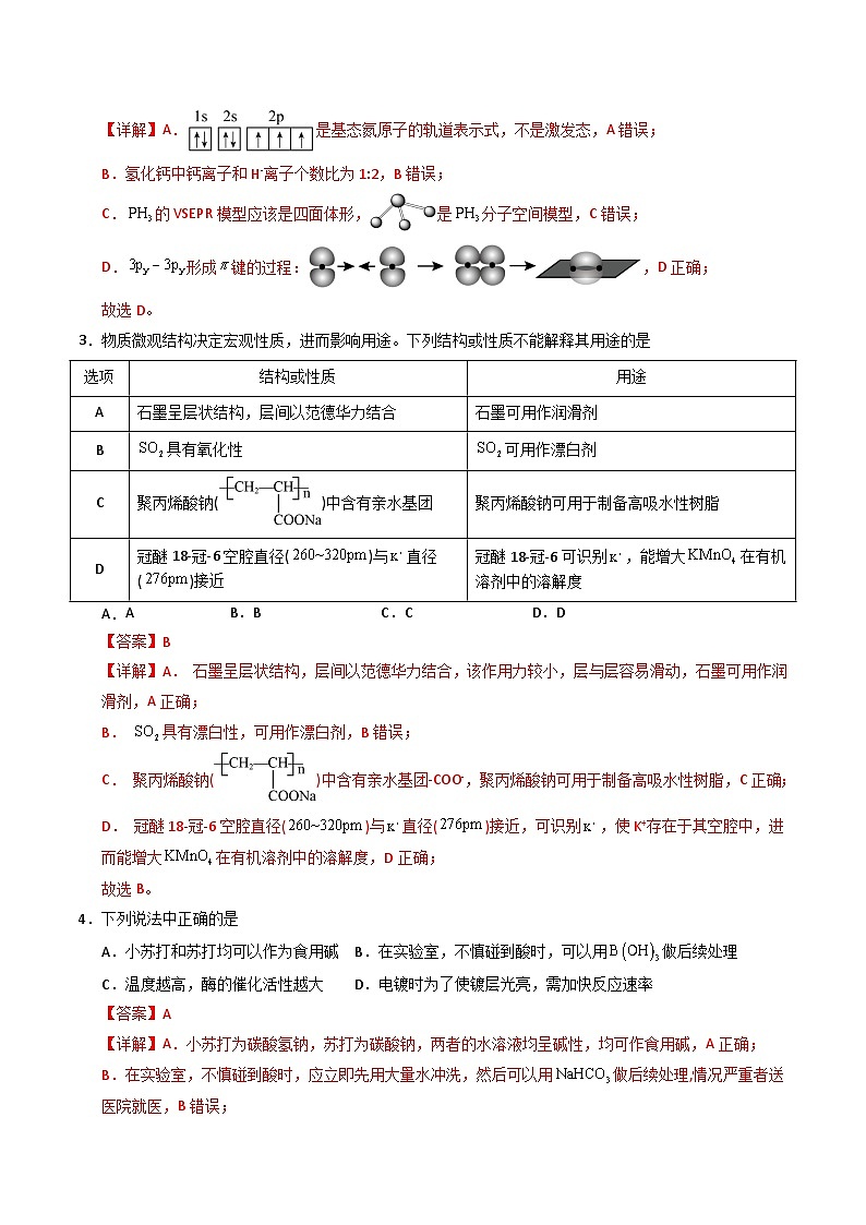 2025年高考第二次模拟考试卷：化学（甘肃卷）（解析版）第2页