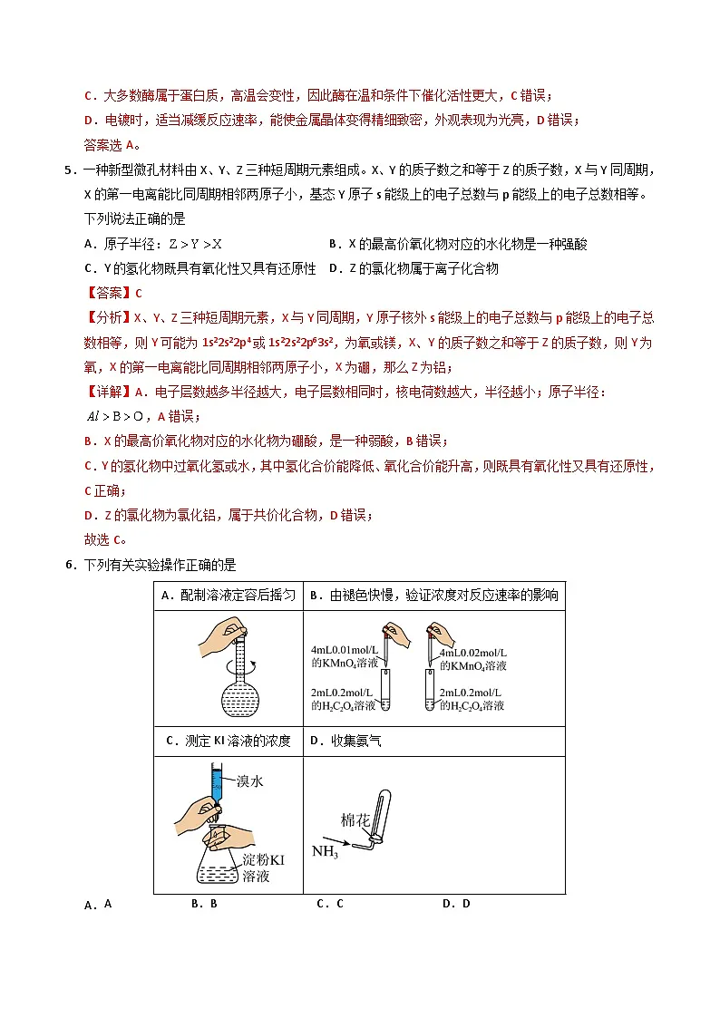 2025年高考第二次模拟考试卷：化学（甘肃卷）（解析版）第3页