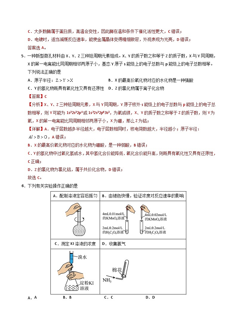 2025年高考第二次模拟考试卷：化学（甘肃卷）（解析版）第3页