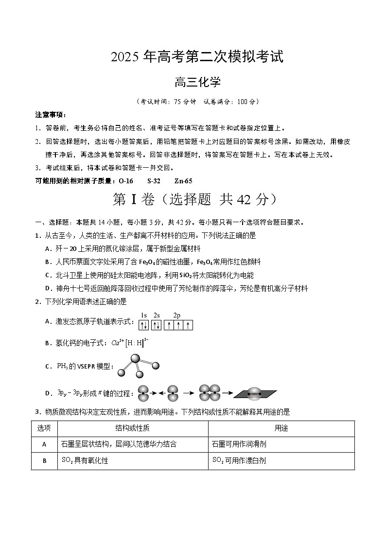 2025年高考第二次模拟考试卷：化学（甘肃卷）（考试版）第1页