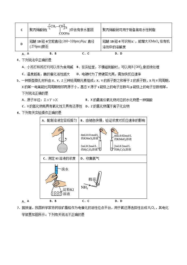2025年高考第二次模拟考试卷：化学（甘肃卷）（考试版）第2页