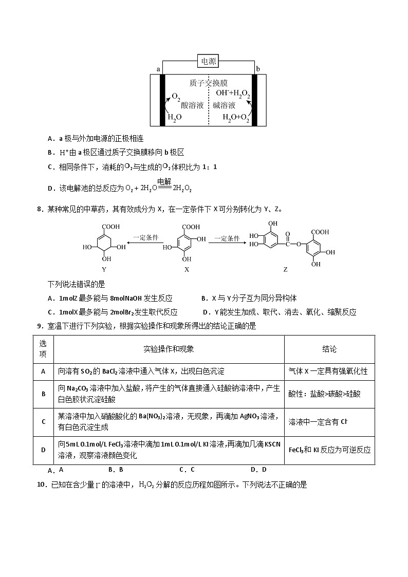 2025年高考第二次模拟考试卷：化学（甘肃卷）（考试版）第3页