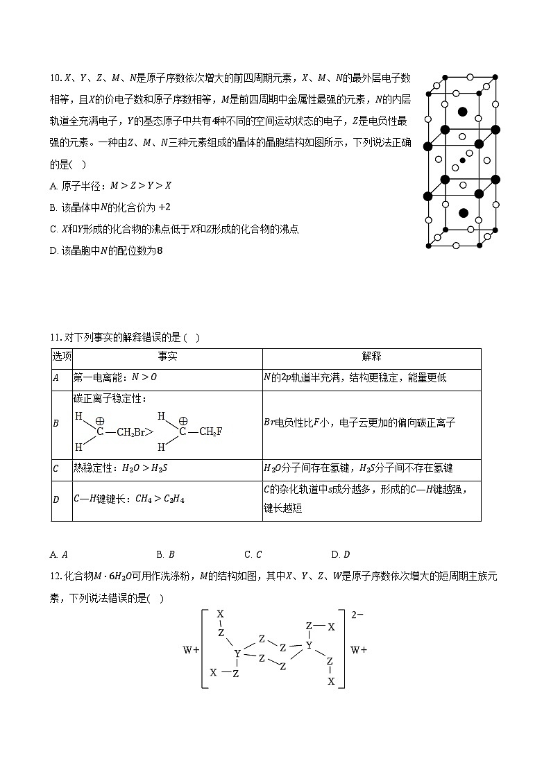 新课标高考化学专题训练 《元素周期表 元素周期律》综合训练第3页