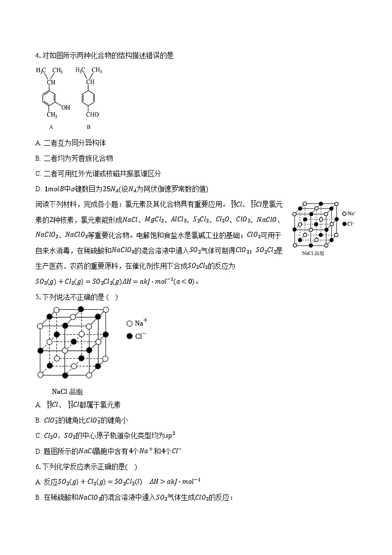 新课标高考化学专题训练 《分子结构与性质》综合训练第2页