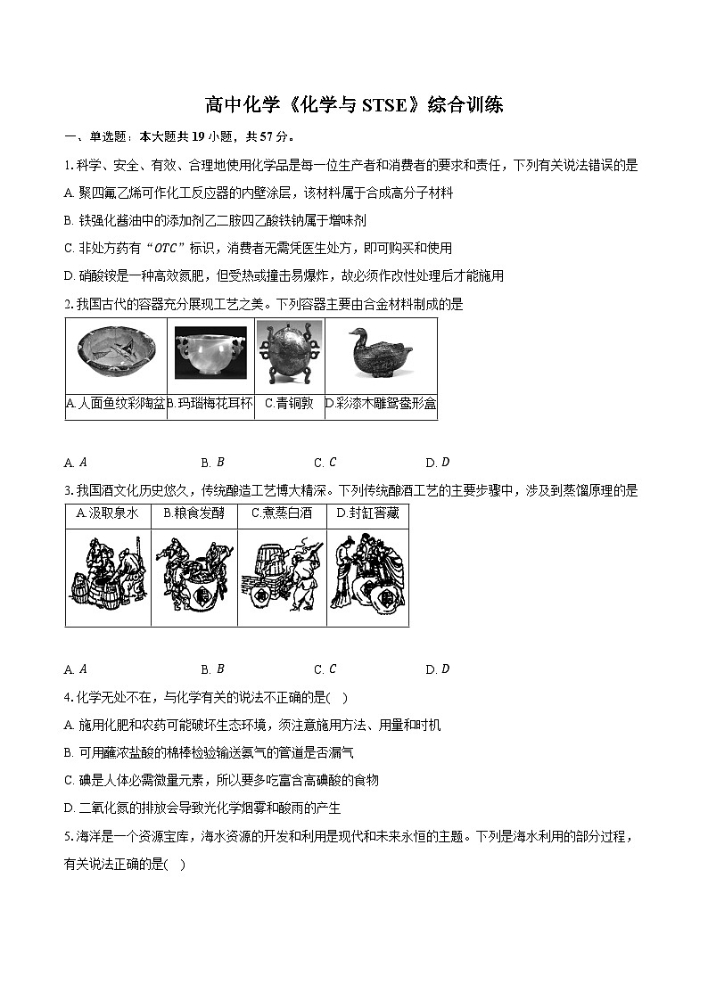 新课标高考化学专题训练 《化学与STSE》综合训练第1页