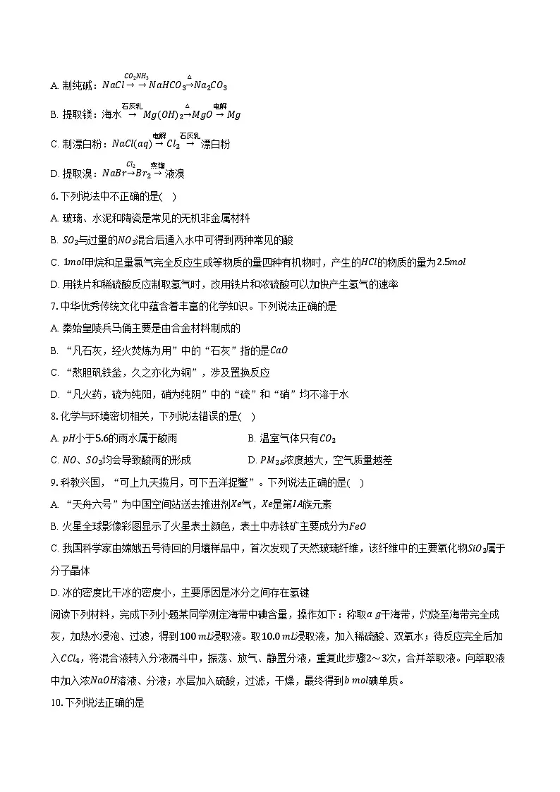 新课标高考化学专题训练 《化学与STSE》综合训练第2页