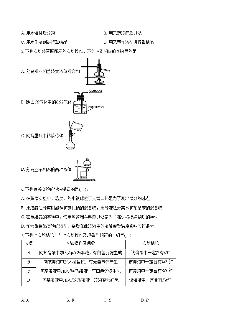 新课标高考化学专题训练 《化学实验基础》综合训练第2页