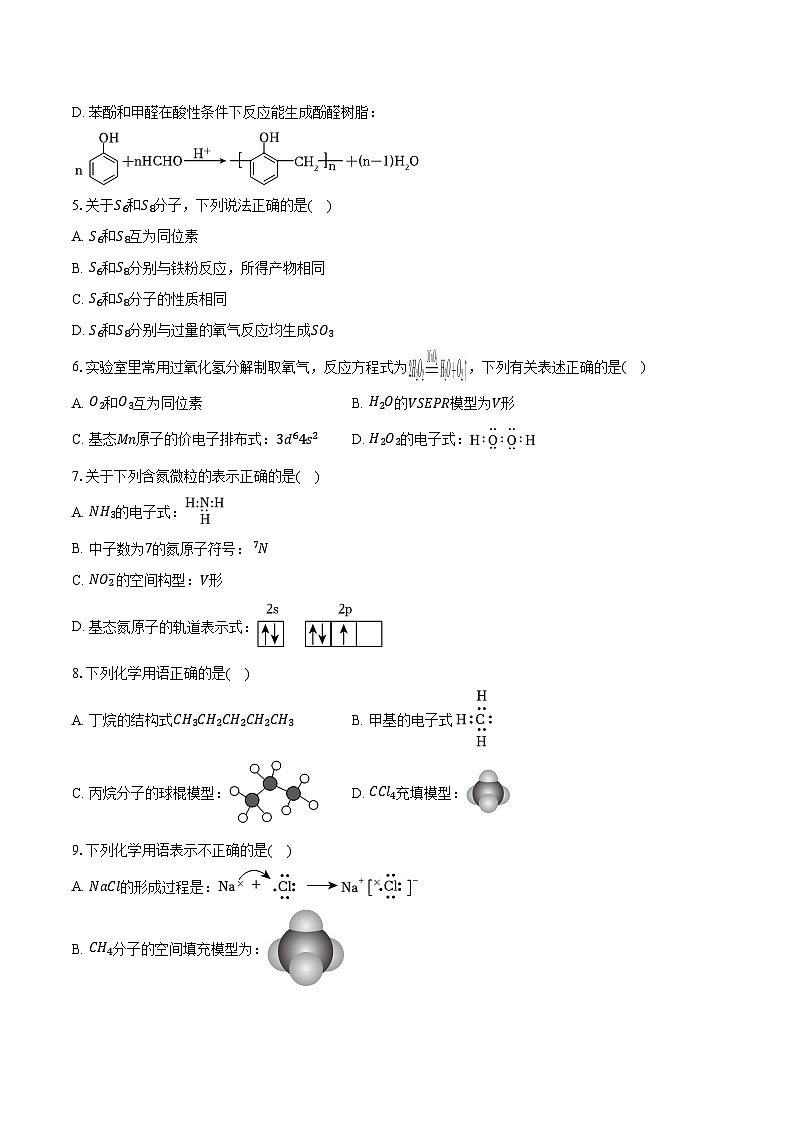 新课标高考化学专题训练 《化学用语》综合训练第2页
