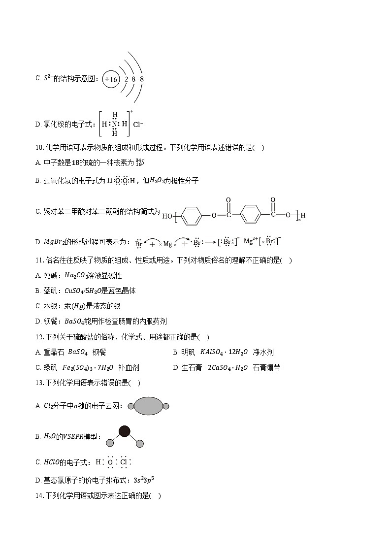 新课标高考化学专题训练 《化学用语》综合训练第3页