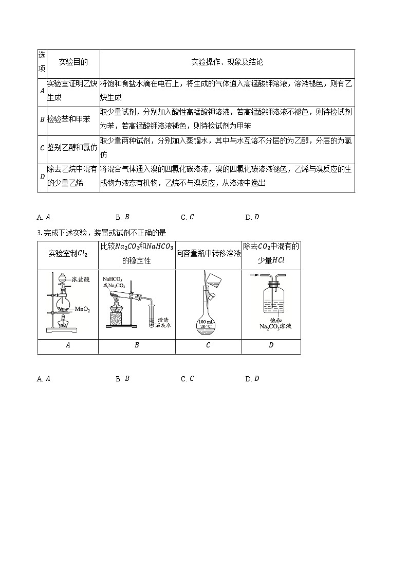 新课标高考化学专题训练 《化学综合实验》综合训练第2页