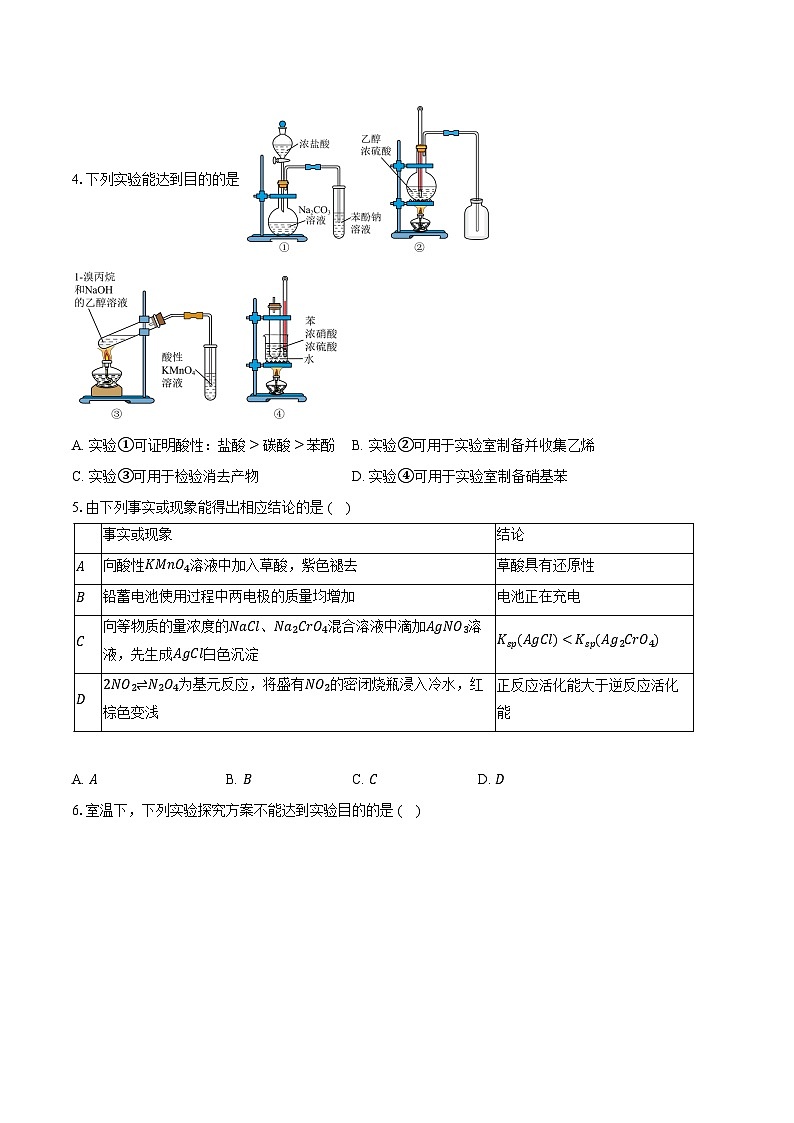新课标高考化学专题训练 《化学综合实验》综合训练第3页