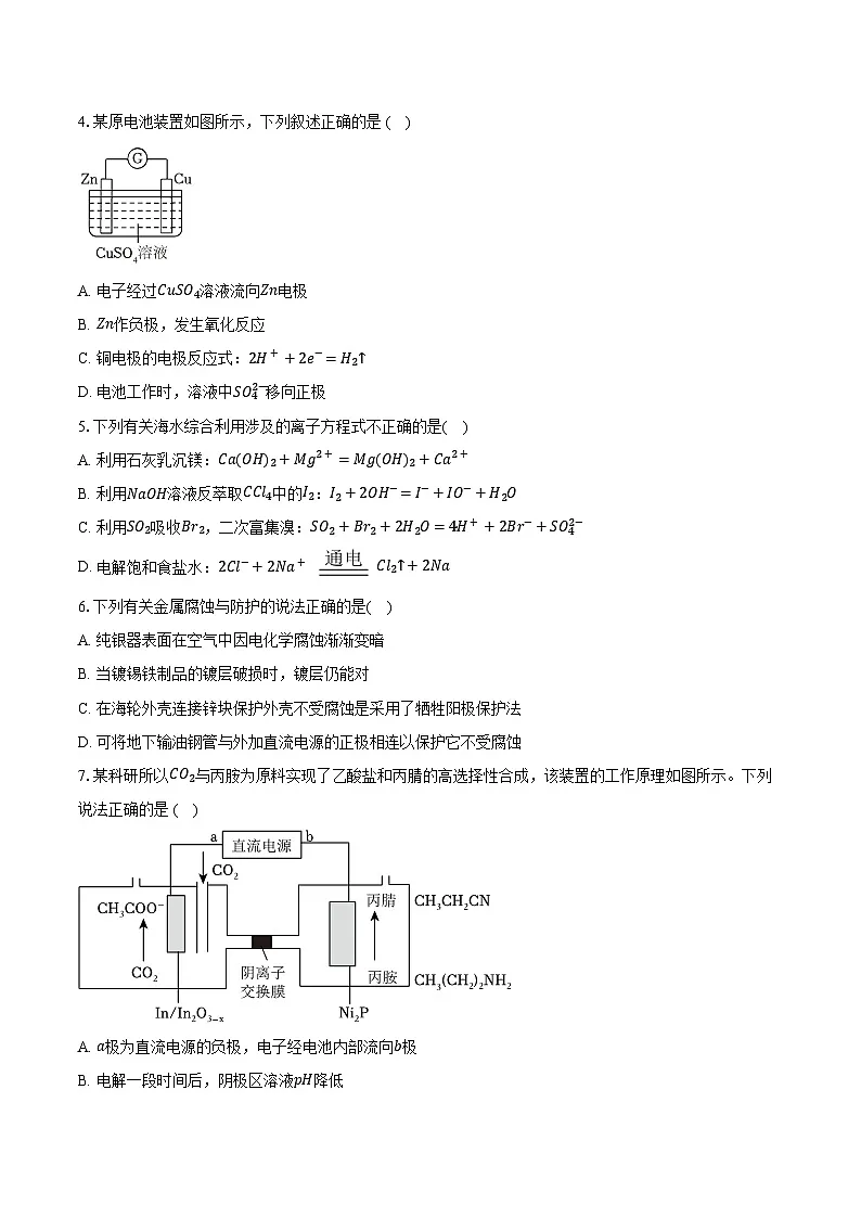 新课标高考化学专题训练 《化学能与电能》综合训练第2页