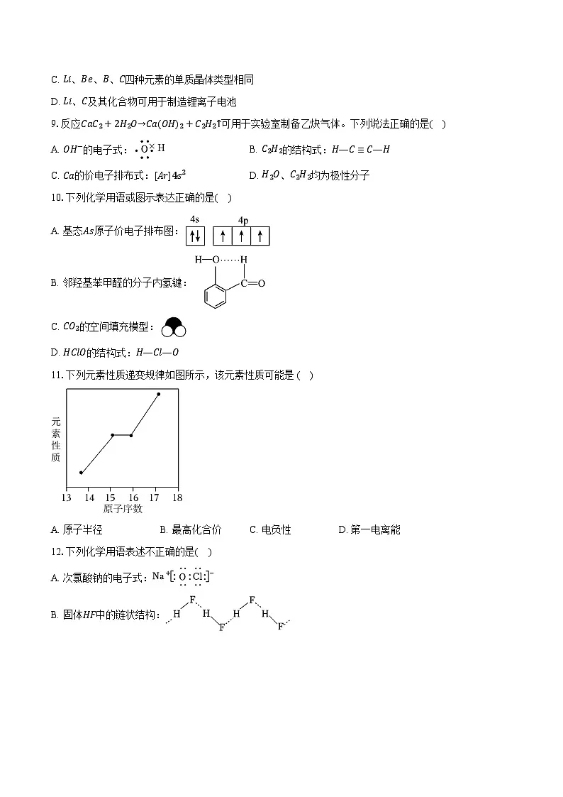 新课标高考化学专题训练 《原子结构与性质》综合训练第3页