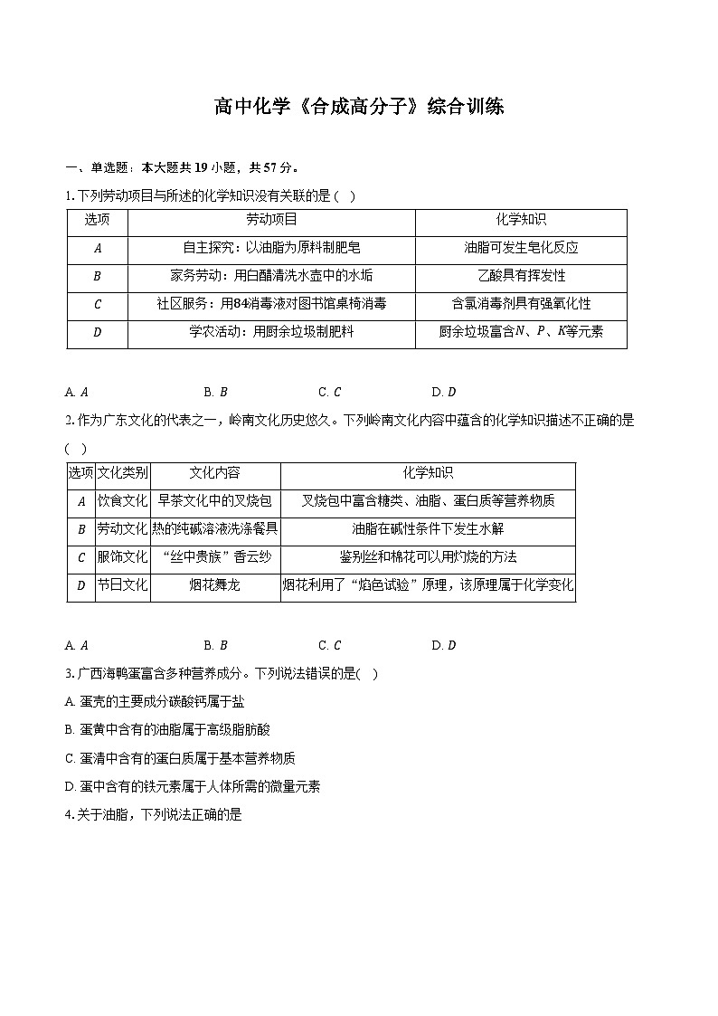 新课标高考化学专题训练 《合成高分子》综合训练第1页