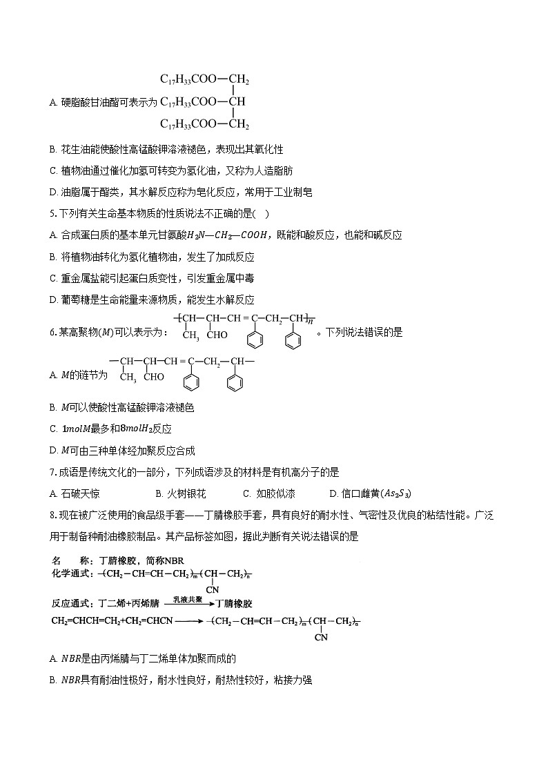 新课标高考化学专题训练 《合成高分子》综合训练第2页