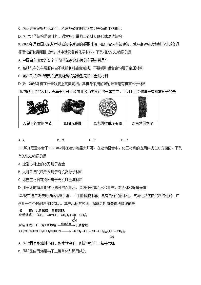 新课标高考化学专题训练 《合成高分子》综合训练第3页