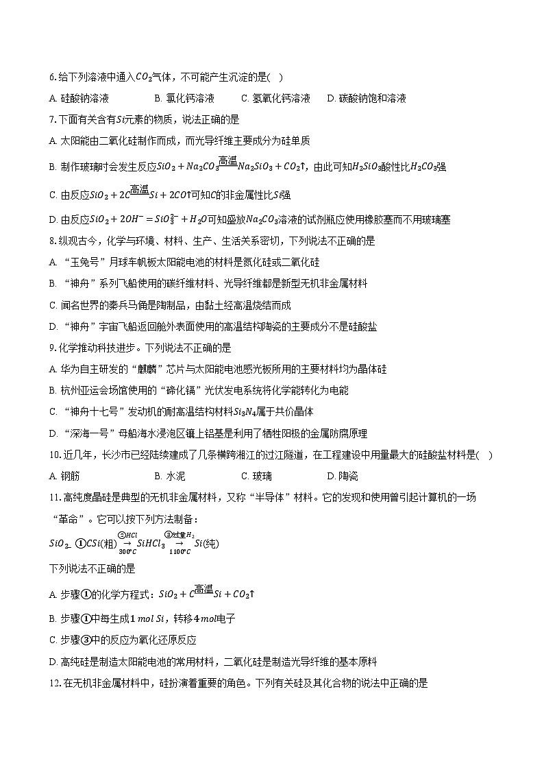 新课标高考化学专题训练 《无机非金属材料》综合训练第2页