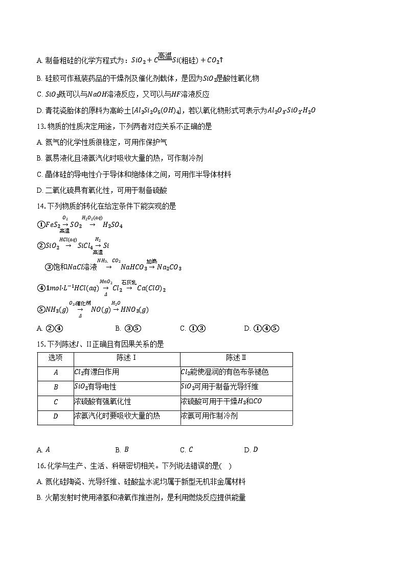 新课标高考化学专题训练 《无机非金属材料》综合训练第3页