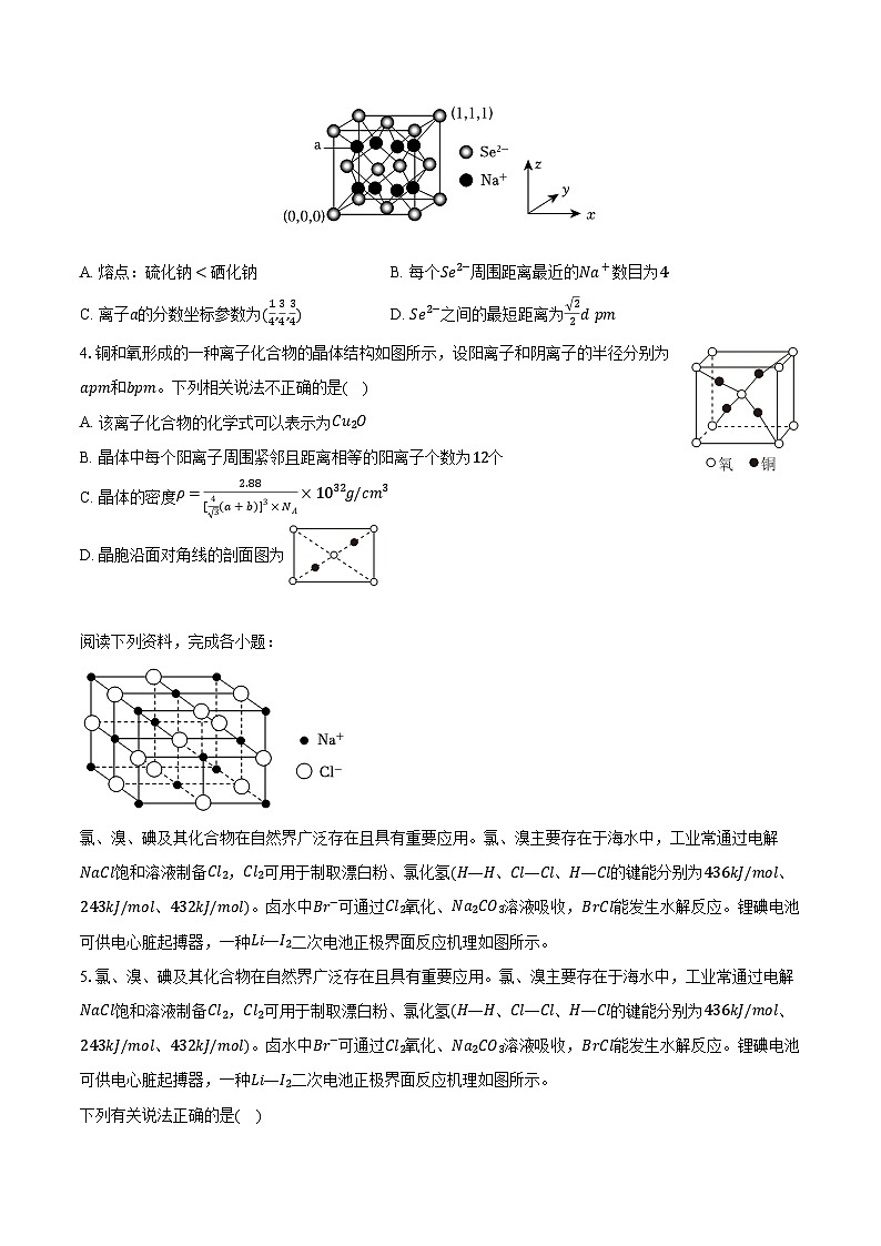 新课标高考化学专题训练 《晶体结构与性质》综合训练第2页