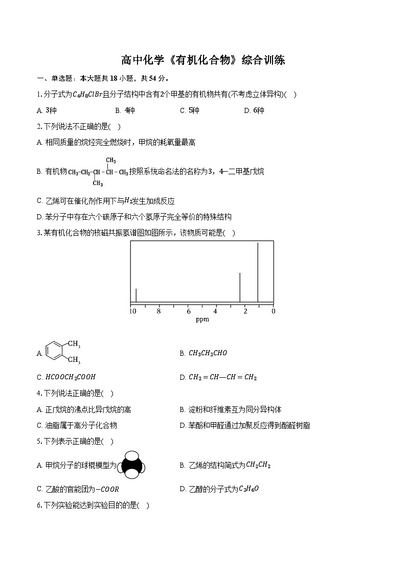 新课标高考化学专题训练 《有机化合物》综合训练第1页