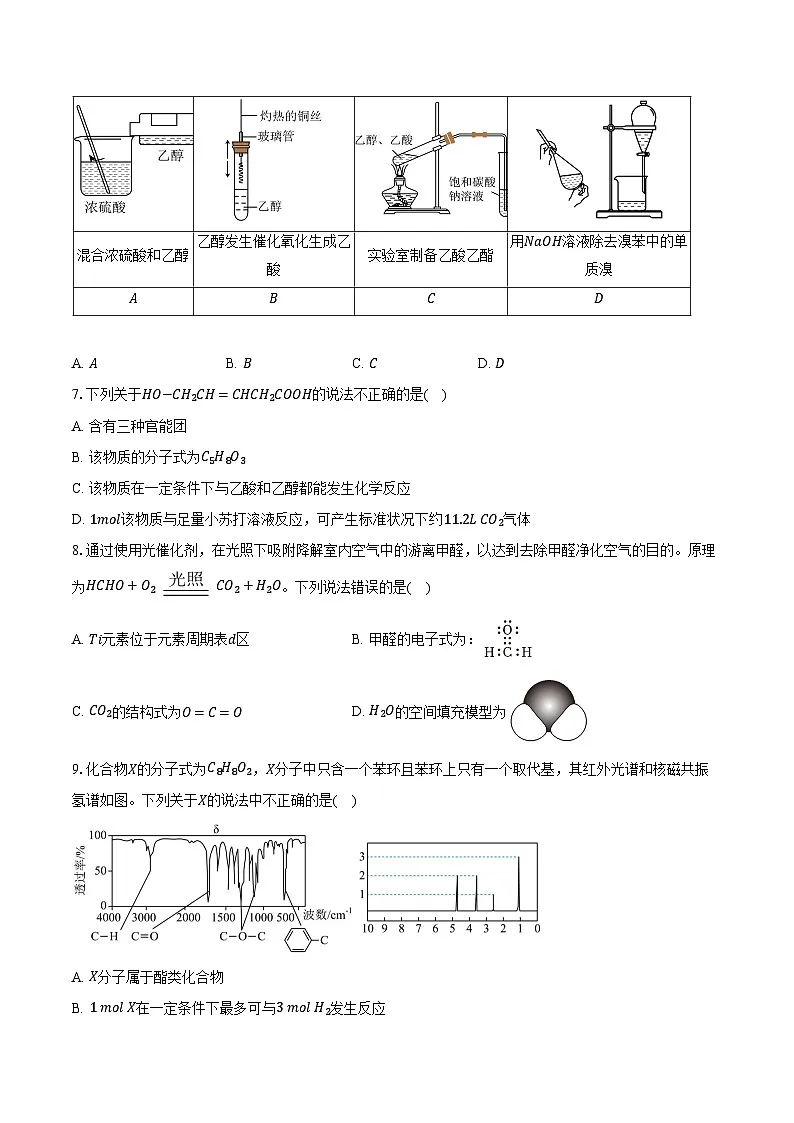 新课标高考化学专题训练 《有机化合物》综合训练第2页
