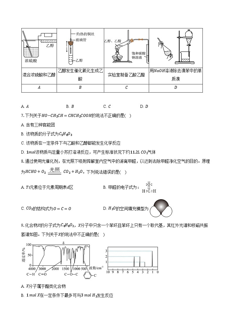 新课标高考化学专题训练 《有机化合物》综合训练第2页