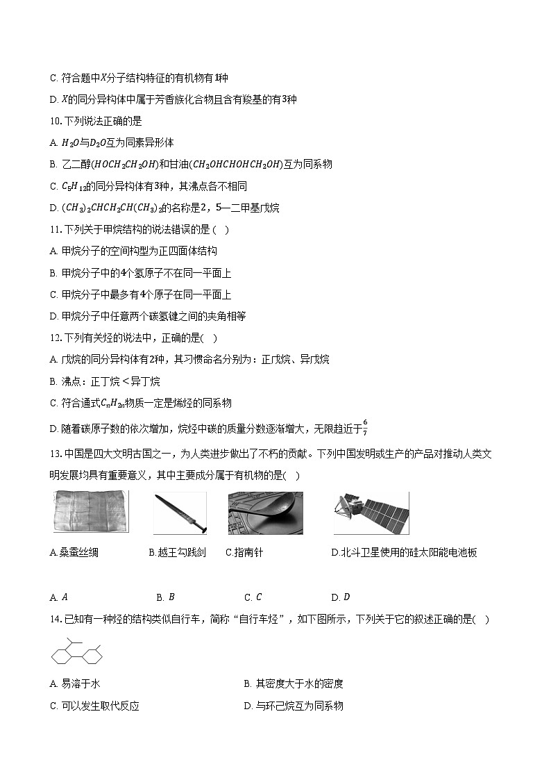 新课标高考化学专题训练 《有机化合物》综合训练第3页