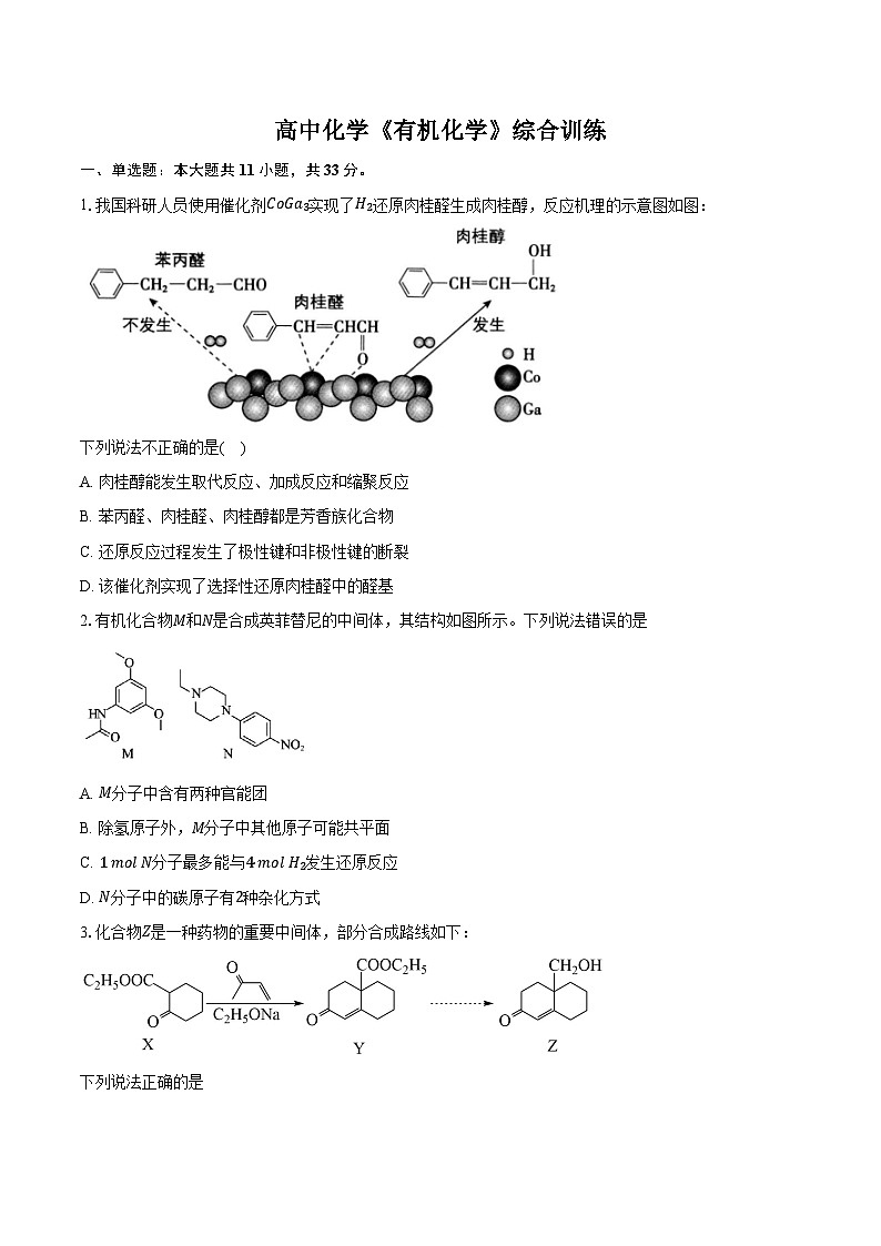 新课标高考化学专题训练 《有机化学》综合训练第1页