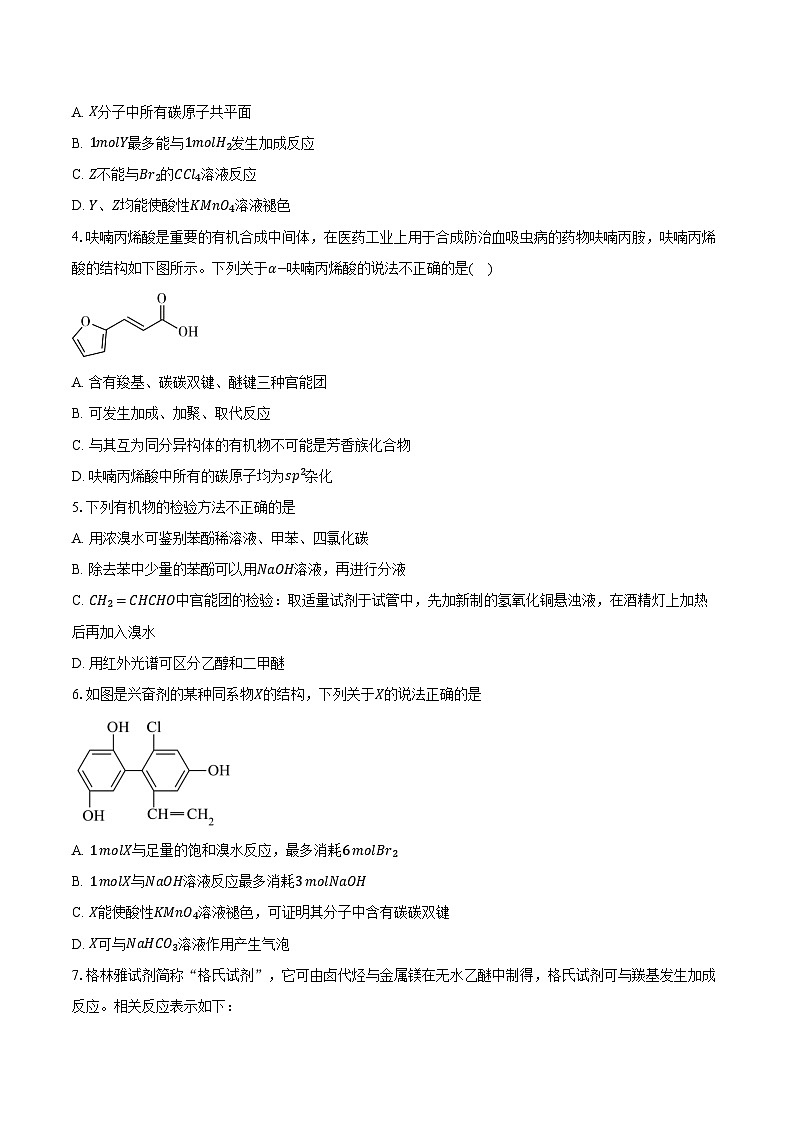新课标高考化学专题训练 《有机化学》综合训练第2页