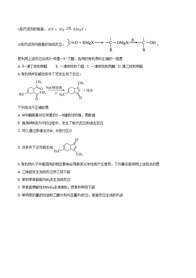 新课标高考化学专题训练 《有机化学》综合训练第3页